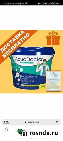 Дезинфекция бассейна Саранск - изображение 1