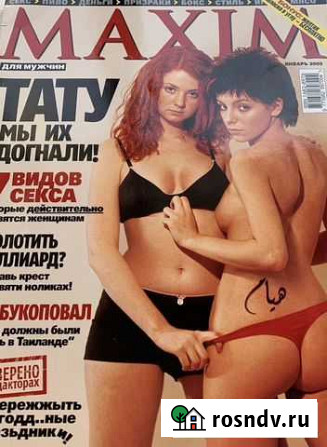 Журнал Maxim 2003 год Ангарск - изображение 1