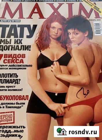 Журнал Maxim 2003 год Ангарск - изображение 1