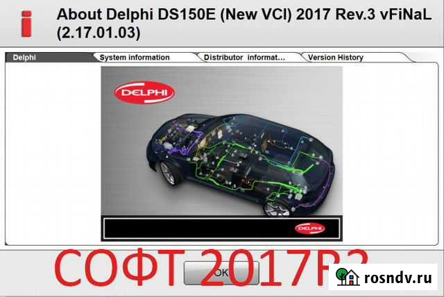 Софт Delphi / Autocom 2017 R3 Воронеж - изображение 1