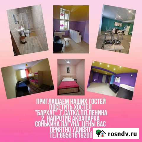 Хостел Сатка - изображение 1