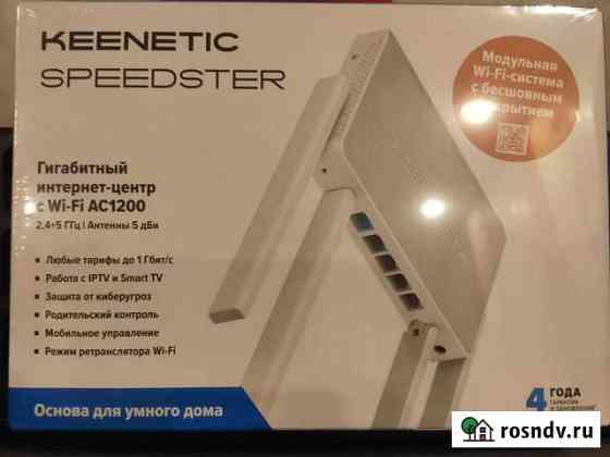 Keenetic Speedster Шахты