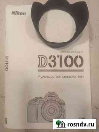 Зеркальный фотоаппарат nikon d3100 Комсомольск-на-Амуре