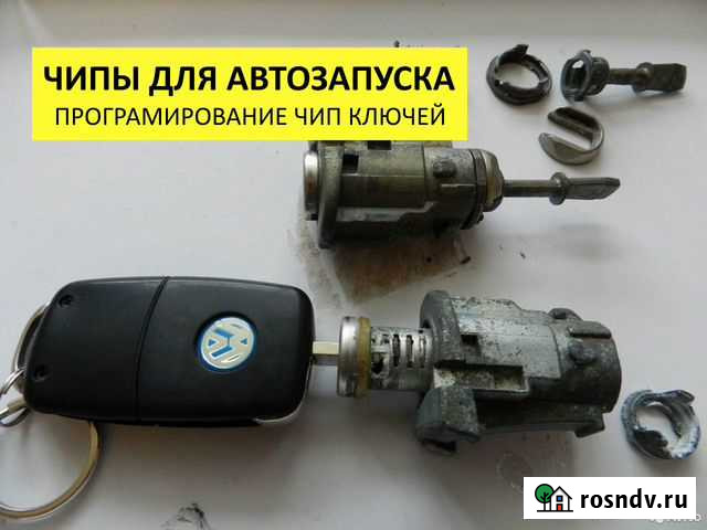 Восстановление ключей авто на выезде. Ремонт Абакан - изображение 1