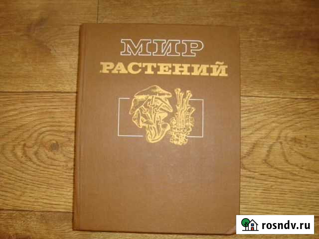 Советские книги грибнику Енотаевка - изображение 1