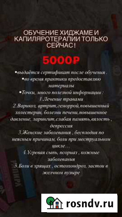 Хиджама обучение Нальчик - изображение 1