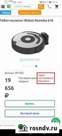 Робот пылесос irobot roomba Детчино