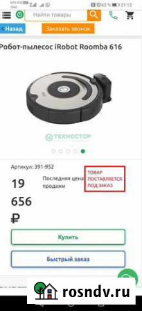 Робот пылесос irobot roomba Детчино - изображение 1