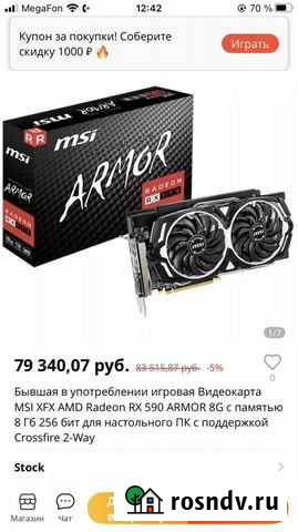 Rx 570 Улан-Удэ - изображение 1