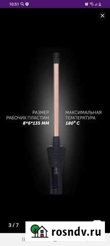 Плойка Братск - изображение 1