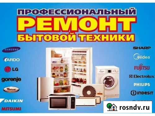 Ремонт стиральных и посудомоечных машин, свч печей Биробиджан - изображение 1