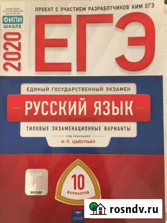 Учебники 11 класс егэ Русский язык Альметьевск - изображение 1
