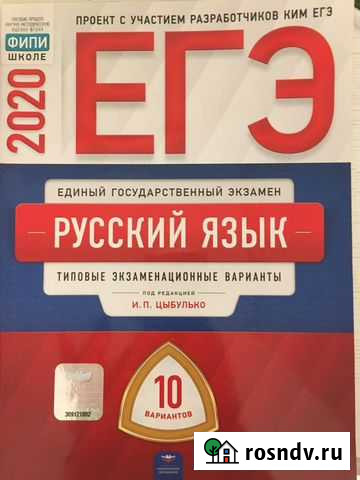 Учебники 11 класс егэ Русский язык Альметьевск - изображение 1