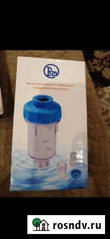 Фильтр для стиральной или посудомоечной машины Пенза - изображение 1