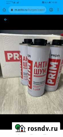 Продаю антишум Курган - изображение 1
