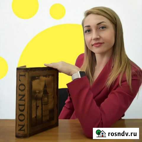 Репетитор по английскому Темрюк - изображение 1