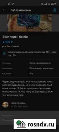 Чарон Белгород