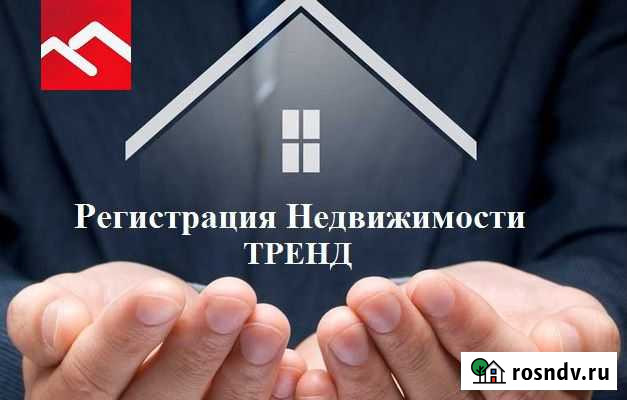 Оформление и регистрация недвижимости Тверь - изображение 1