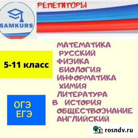 Репетиторы по всем предметам Самара - изображение 1