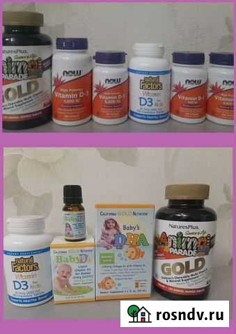 Витамин Д3 и мультивитамины Киров - изображение 1
