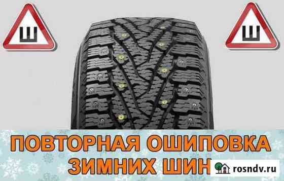 Повторная ошиповка зимних шин Старый Оскол