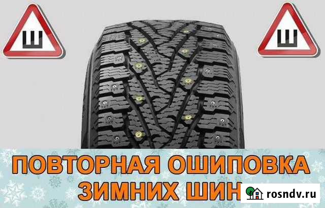 Повторная ошиповка зимних шин Старый Оскол - изображение 1