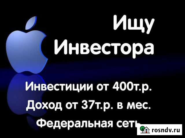 Ищу инвестора в успешный бизнес Батайск - изображение 1