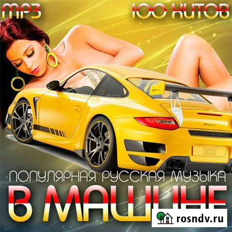 Супер сборник музыка В машину 2020 Нальчик - изображение 1