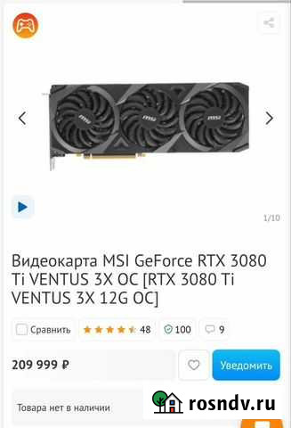 Видеокарта msi 3080ti Барнаул - изображение 1