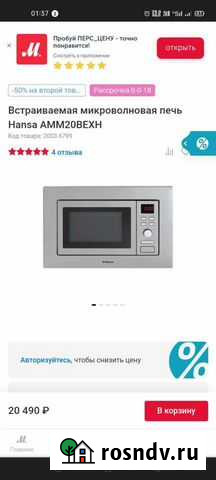 Микроволновая печь Hansa, встраиваемая Москва - изображение 1