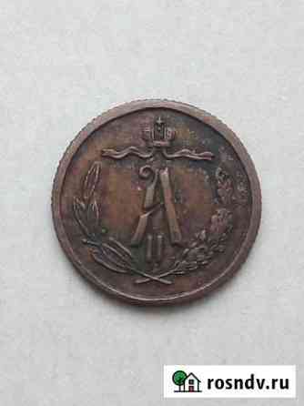 1/2 копейки 1868 года ем Томск