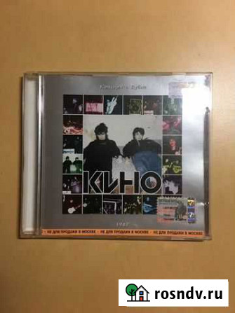 CD диск. Кино концерт в дубне Ижевск - изображение 1