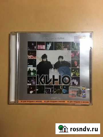 CD диск. Кино концерт в дубне Ижевск - изображение 1