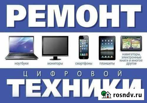 Ремонт и настройка техники Кострома - изображение 1