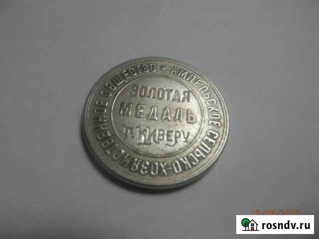Золотая медаль киверу 1916 г Майкоп - изображение 1