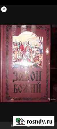 Книга Орехово-Зуево