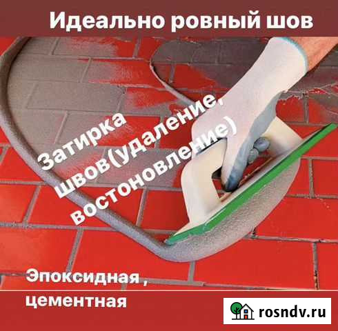 Затирка швов Москва - изображение 1