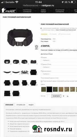 Баллистический пояс мвс Новосибирск - изображение 1