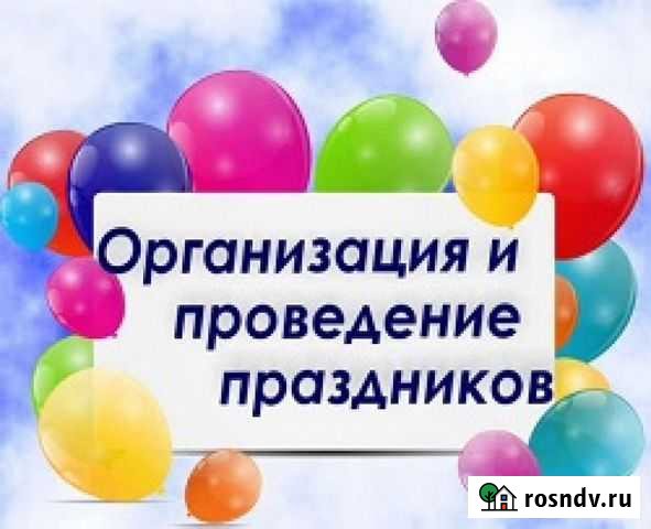 Организация праздников Комсомольск-на-Амуре - изображение 1