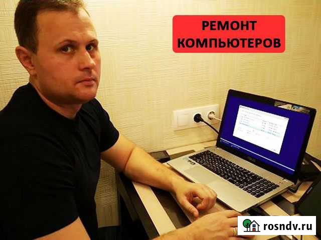 Частный компьютерный мастер. Выезд по городу Ульяновск - изображение 1