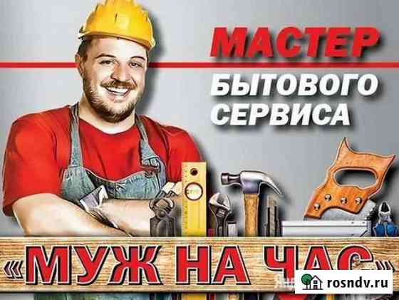 Мастер-Универсал.на час Благовещенск