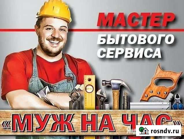 Мастер-Универсал.на час Благовещенск - изображение 1
