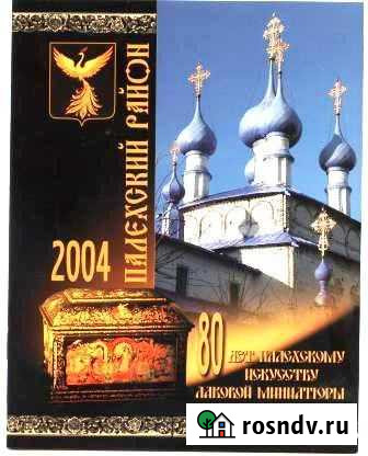 Буклет Палех Иваново - изображение 1