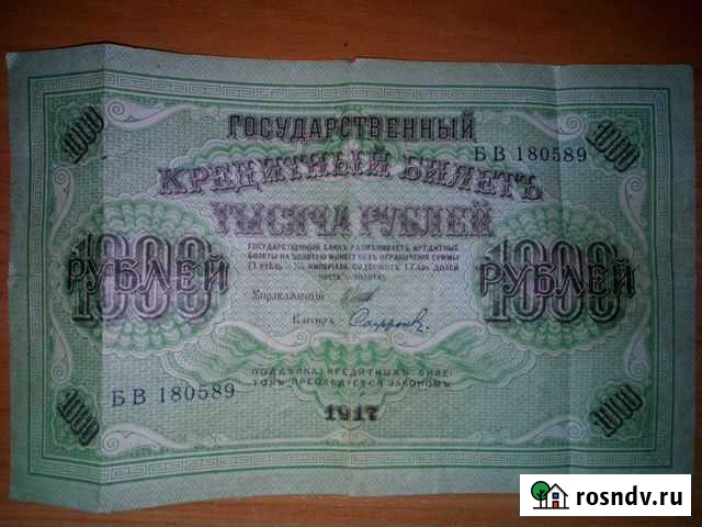 Купюра 1917 года Новосибирск - изображение 1