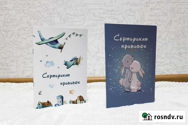 Сертификат прививок детский мягкая обложка Новосибирск - изображение 1