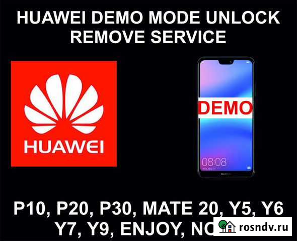 Huawei Demo Mode Unlocking Service, All Models Sup Выселки - изображение 1