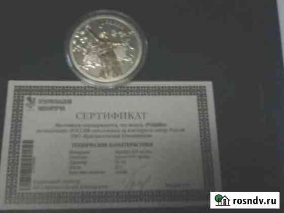 Медаль коллекционую Родина Новокузнецк