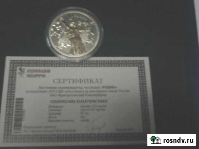 Медаль коллекционую Родина Новокузнецк - изображение 1