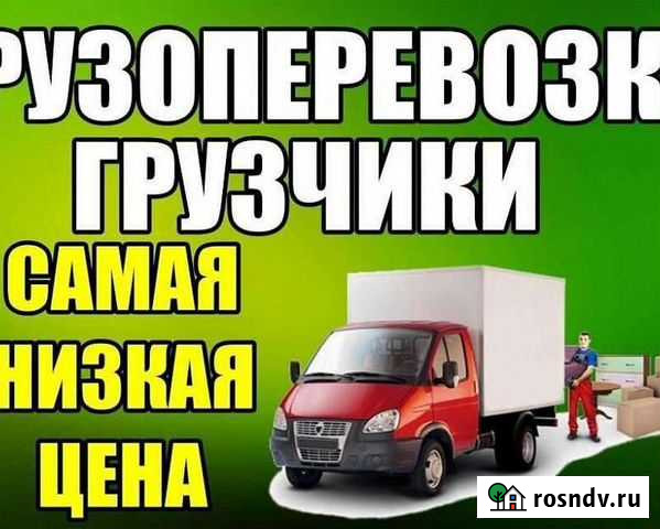 Грузчики Грузоперевозки.Круглосуточно Мыски - изображение 1