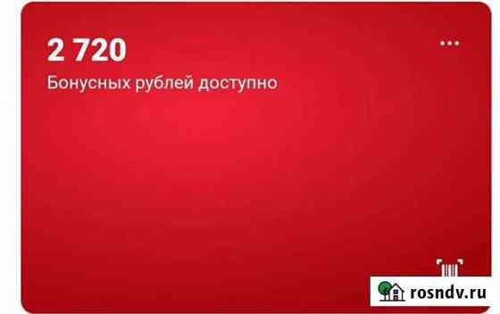 Бонусы / баллы Эльдо Череповец